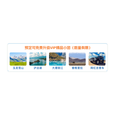 年货节旅游旅行直播横版贴片