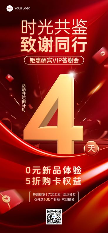 答谢会活动会议促销感倒计时促销感全屏竖版海报预览效果