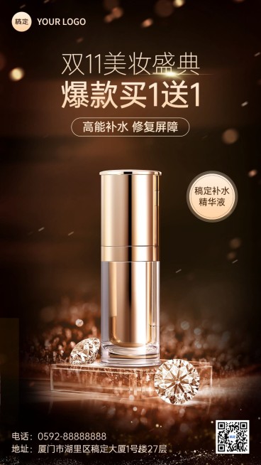 双十一创意展台美容美妆竖版海报预览效果