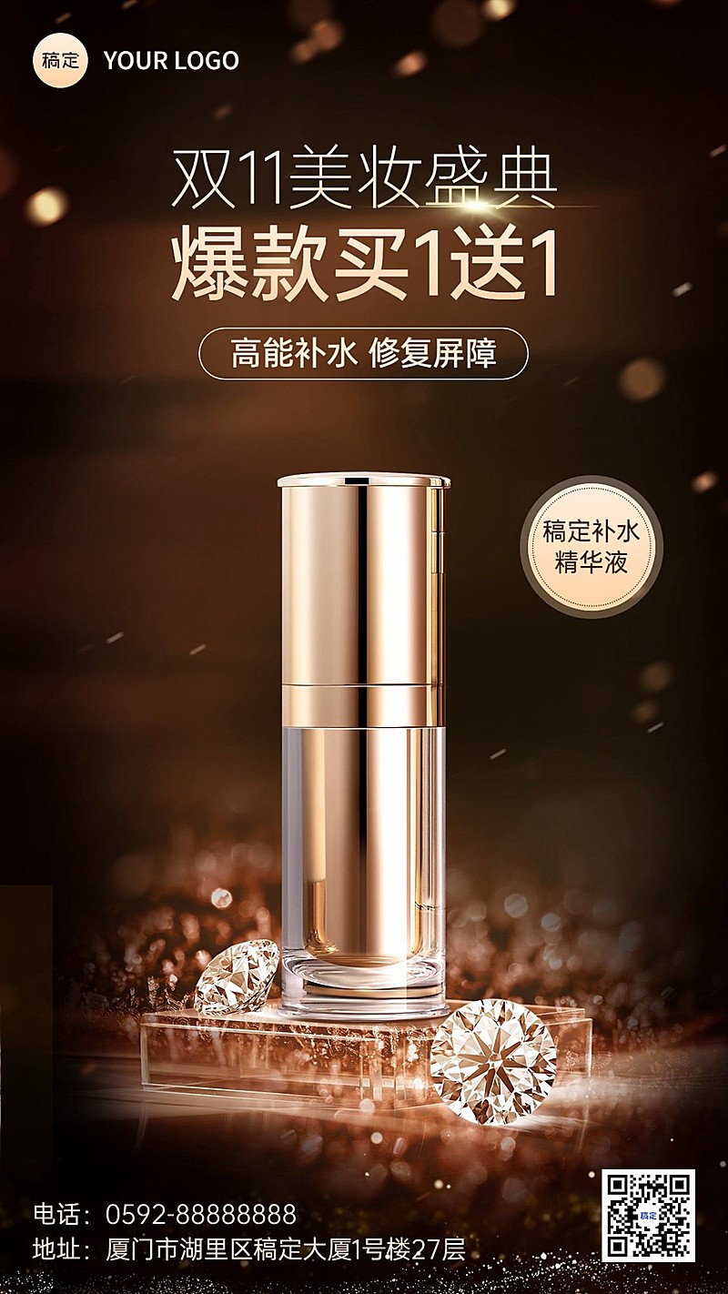 双十一创意展台美容美妆竖版海报