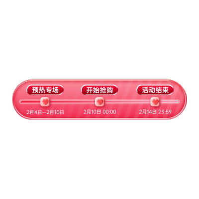 情人节粉色直播间贴片时间轴