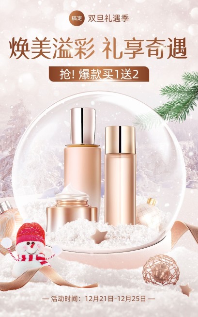 梦幻轻奢双旦礼遇季圣诞节美容美妆护肤品电商竖版海报预览效果