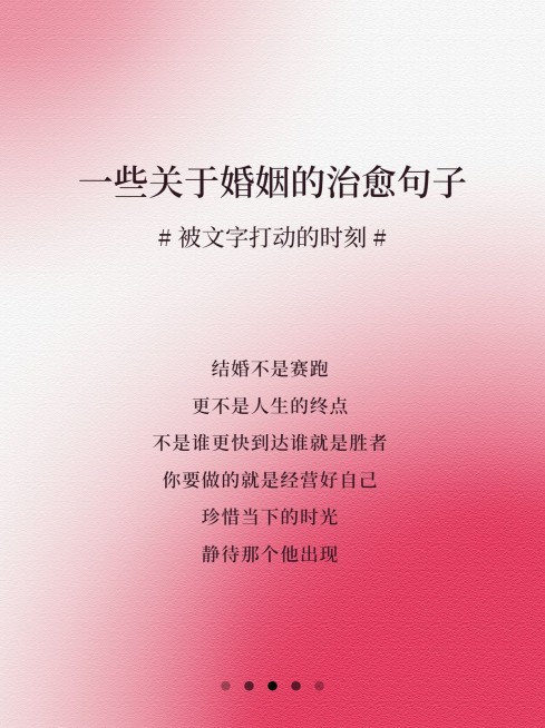 婚姻两性关系情感文案语录弥散光风小红书封面预览效果