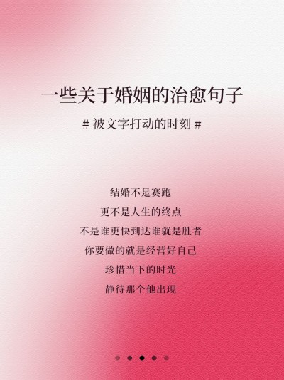婚姻两性关系情感文案语录弥散光风小红书封面