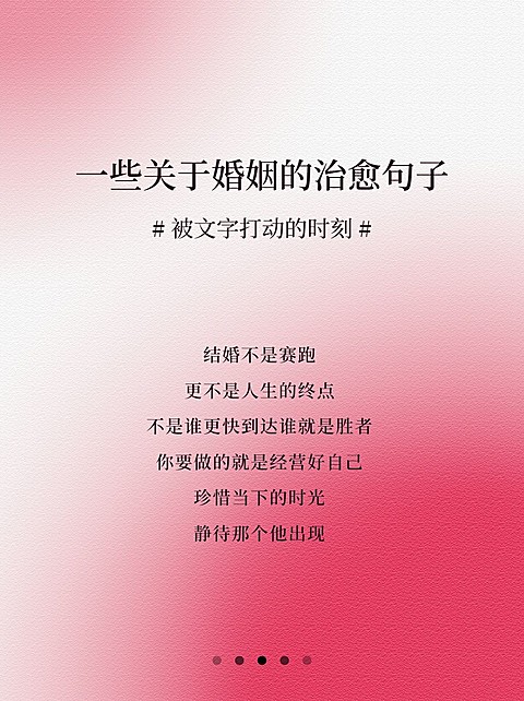 婚姻两性关系情感文案语录弥散光风小红书封面