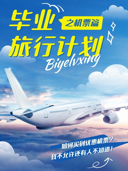 旅游毕业季航空机票攻略实景感涂鸦风小红书封面预览效果