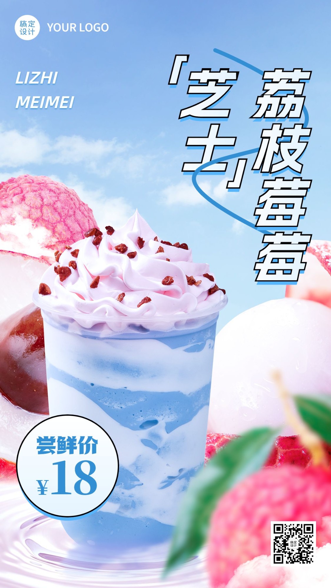 餐饮奶茶饮品产品营销手机海报