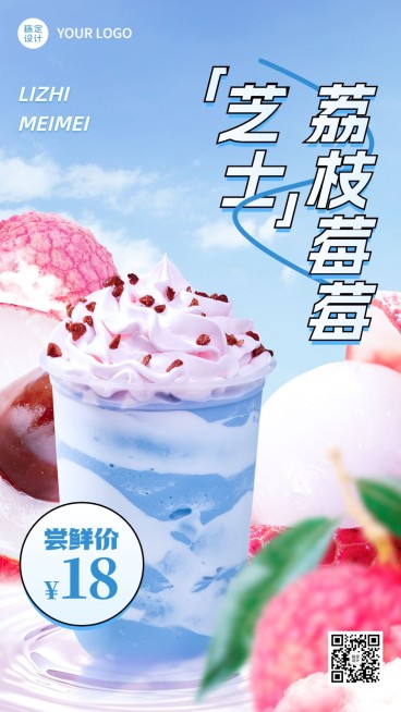 餐饮奶茶饮品产品营销手机海报预览效果