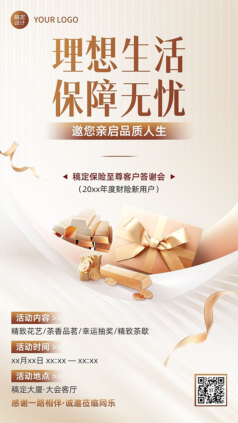 金融保险客户答谢活动通知公告奢华感手机海报