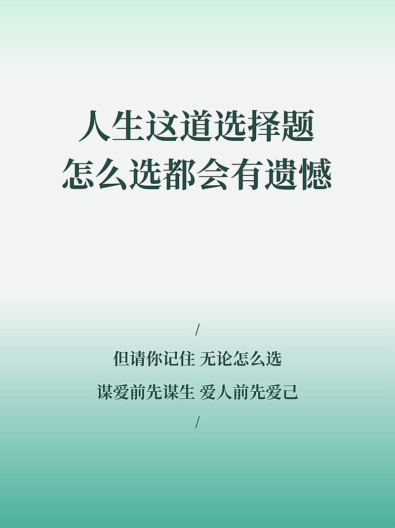 情感文案语录渐变小红书封面