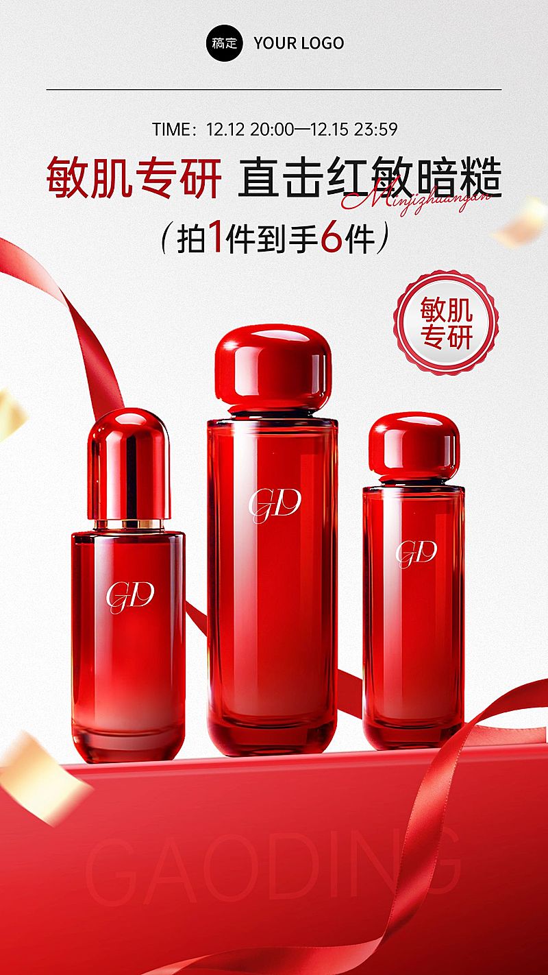 美妆护肤品尊贵感红色明亮水乳电商海报AIGC