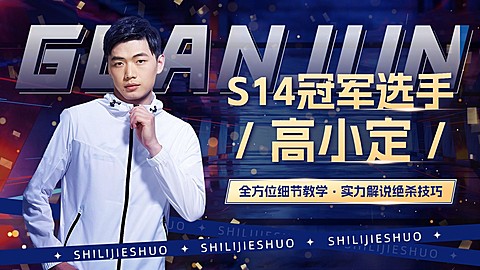 电竞游戏解说混剪横版视频封面