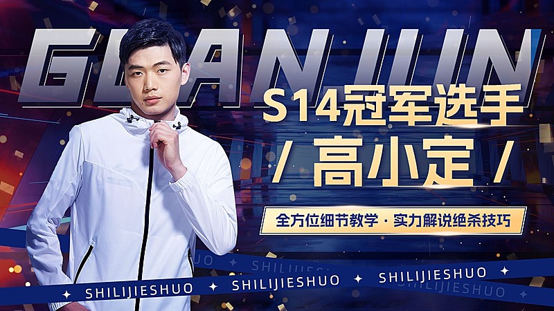 电竞游戏解说混剪横版视频封面