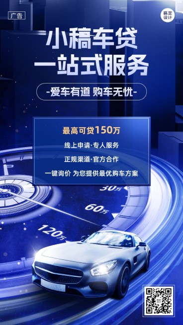 金融保险汽车贷款产品介绍营销科技风手机海报预览效果