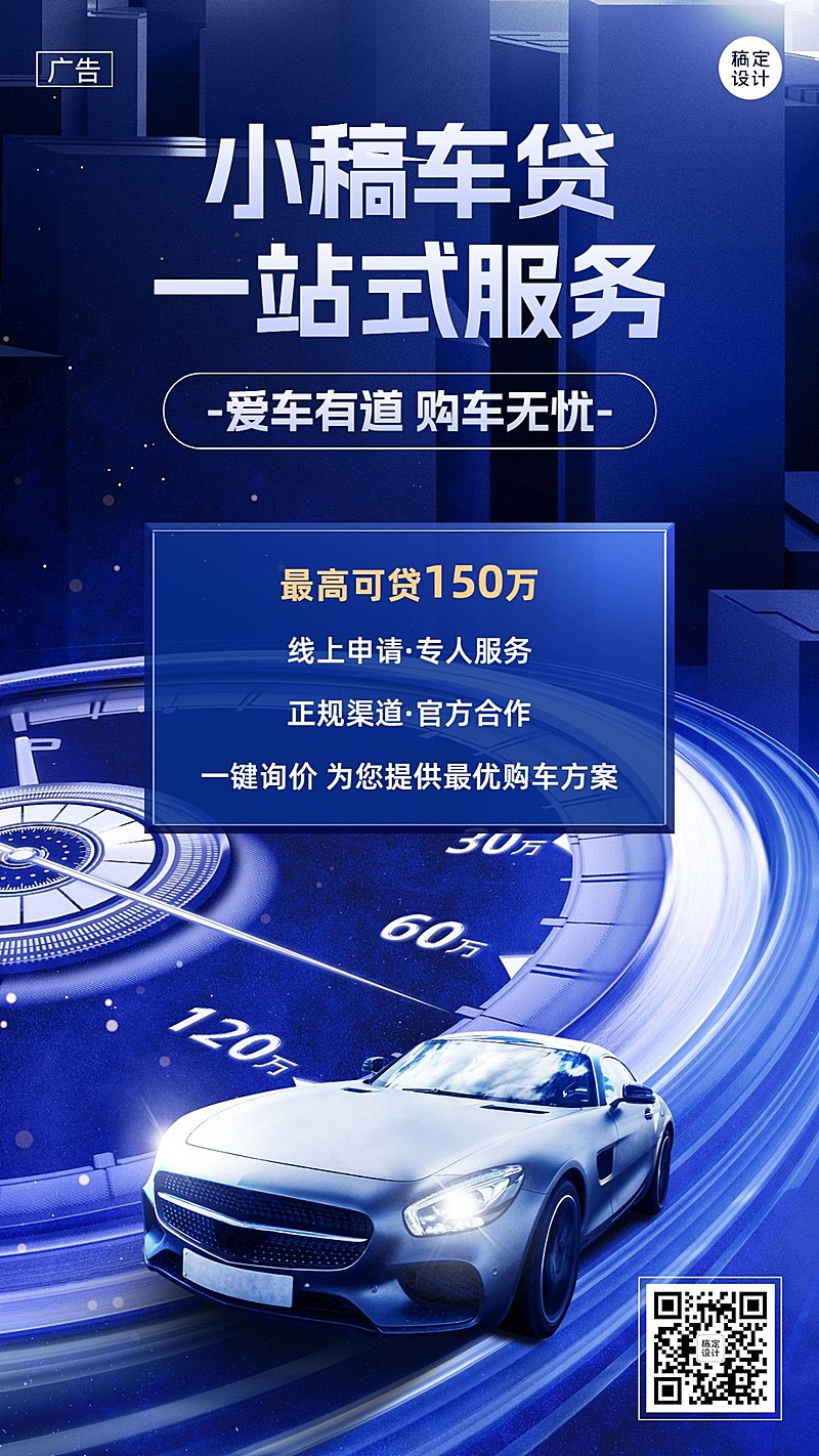 金融保险汽车贷款产品介绍营销科技风手机海报