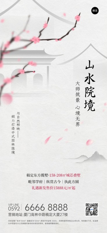 房地产楼盘产品营销宣传中式感全屏竖版海报预览效果