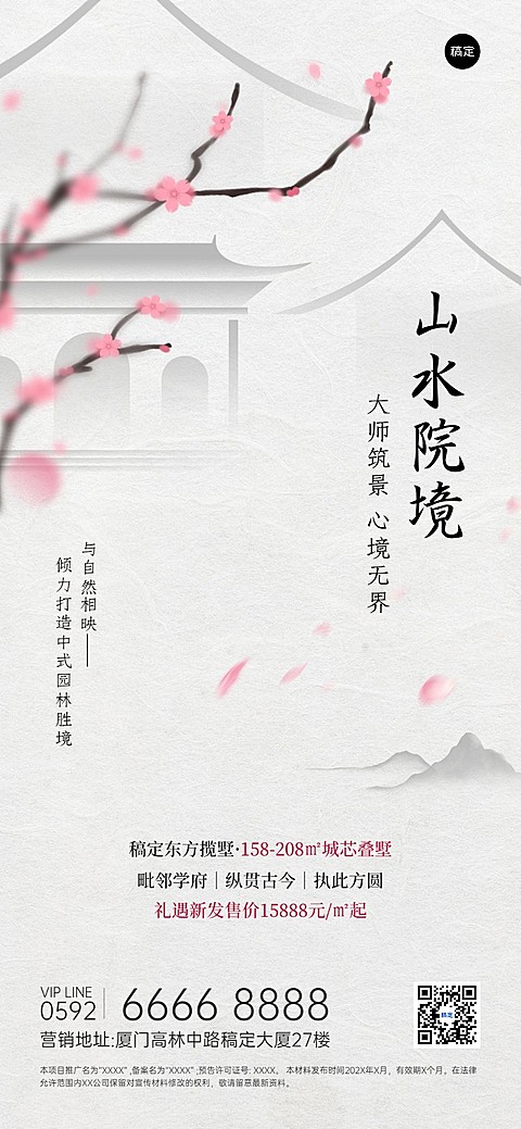 房地产楼盘产品营销宣传中式感全屏竖版海报