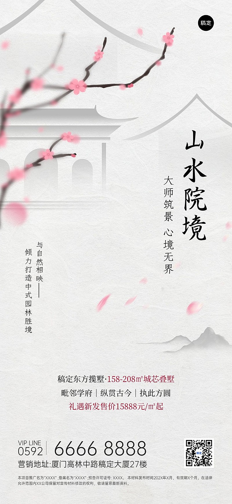 房地产楼盘产品营销宣传中式感全屏竖版海报