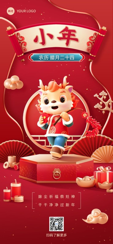 企业南小年节日祝福创意合成全屏竖版海报预览效果