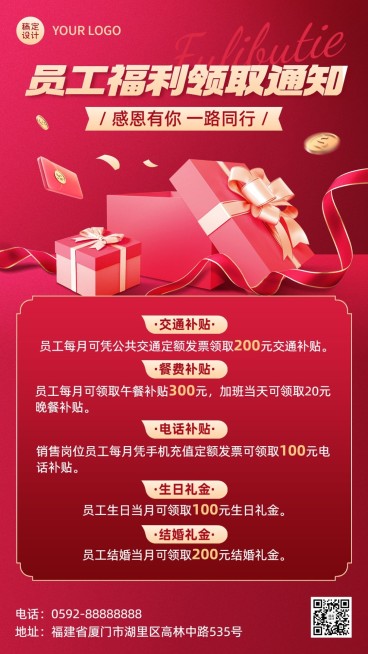 企业喜庆风员工福利手机海报预览效果