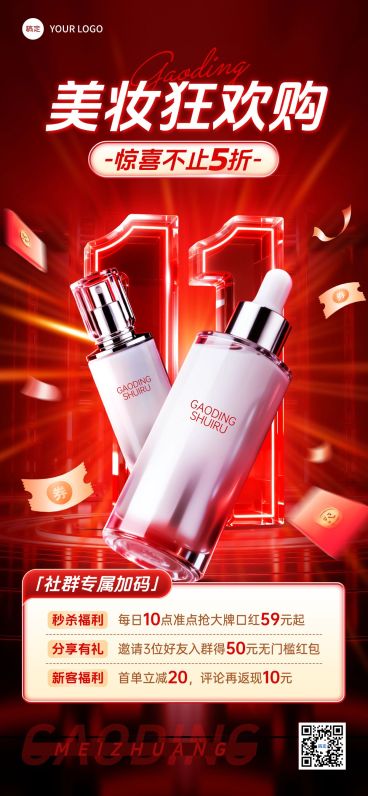 双11节点营销美容美妆促销感全屏竖版海报AIGC预览效果