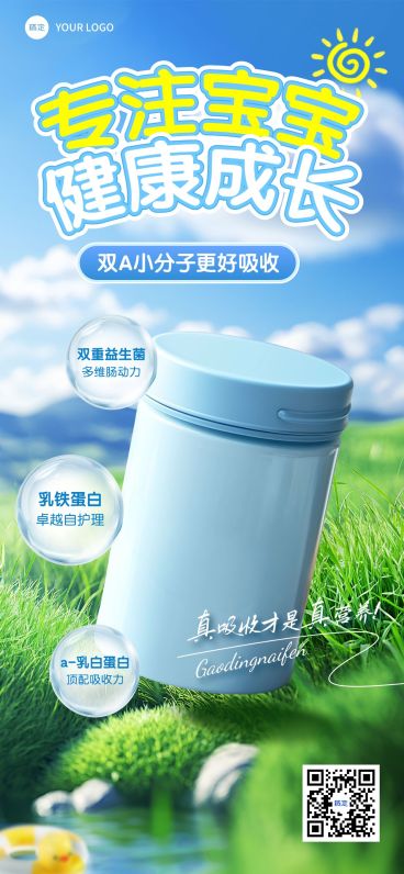 母婴亲子奶粉产品营销全屏竖版海报AIGC预览效果