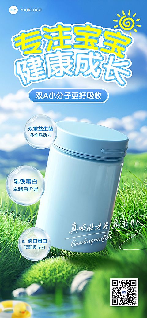 母婴亲子奶粉产品营销全屏竖版海报AIGC