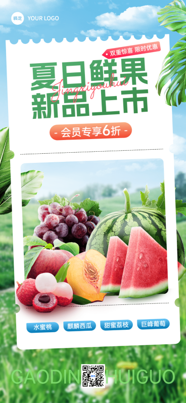 食品生鲜产品展示营销卖货打折西瓜荔枝营销全屏竖版海报预览效果