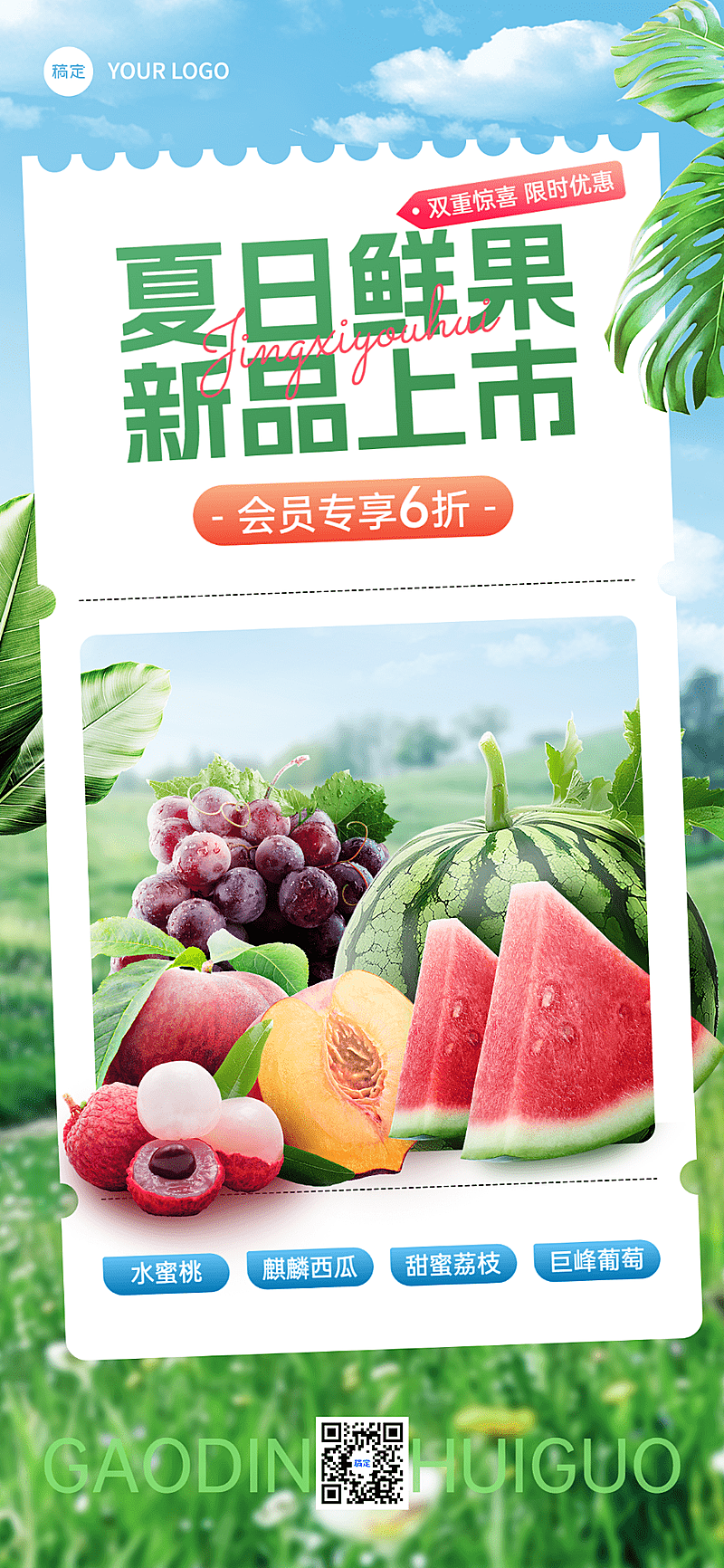 食品生鲜产品展示营销卖货打折西瓜荔枝营销全屏竖版海报