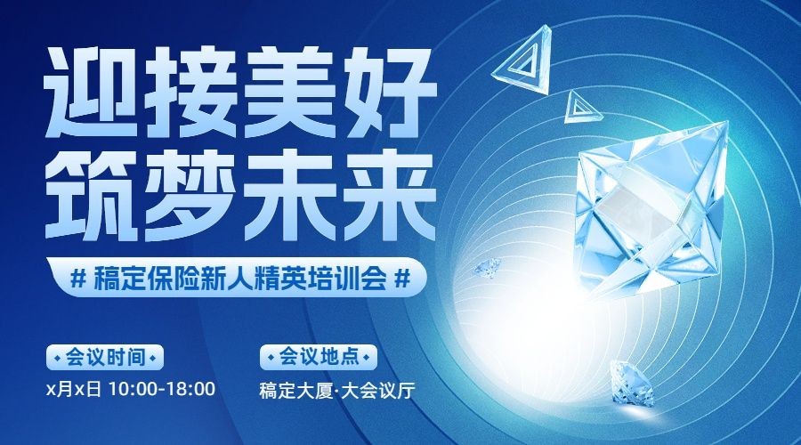 金融保险新人培训通知公告科技风横版海报banner套装预览效果