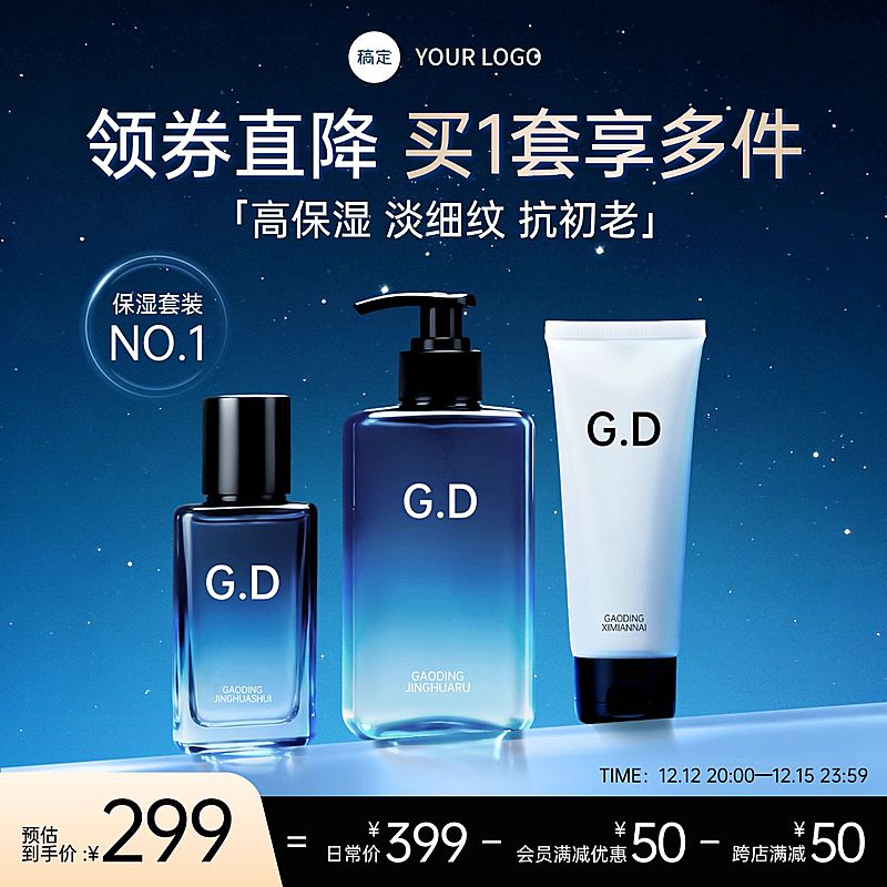 美妆神秘感夜空男士护肤品电商主图AIGC