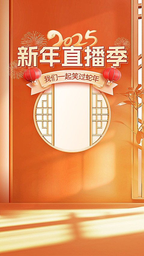 春节过年2025中式框景直播间背景AIGC