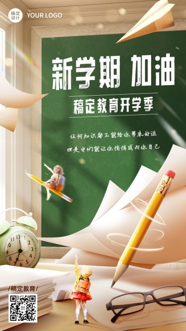教育行业春季开学季祝福创意实景合成手机海报预览效果