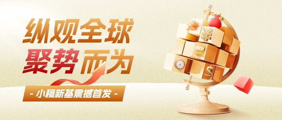 金融基金产品发售营销介绍创意合成风公众号首图套装预览效果