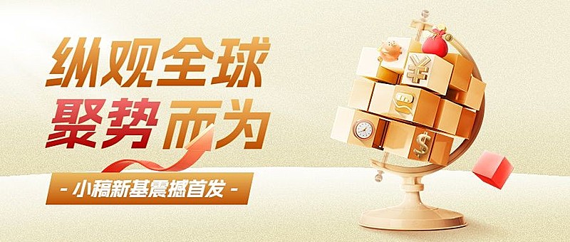 金融基金产品发售营销介绍创意合成风公众号首图套装