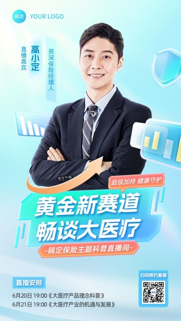 金融保险直播预告讲师介绍商务风手机海报预览效果