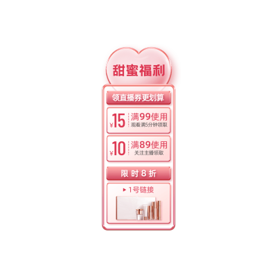 充气膨胀风美容美妆护肤品直播竖版贴片
