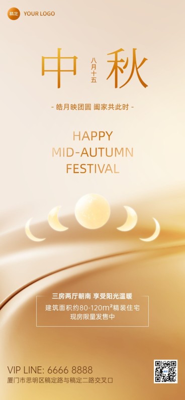 中秋节地产销售节日祝福楼盘营销全屏竖版海报轻奢合成预览效果