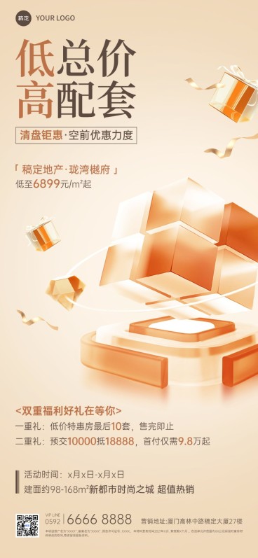 房地产楼盘促销活动介绍全屏海报预览效果