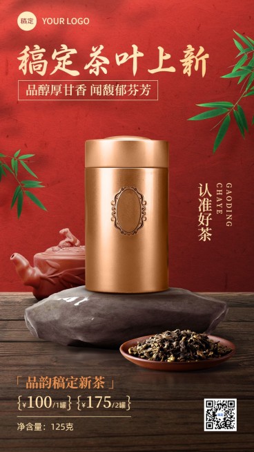 茶叶产品营销中式感产品展示手机海报预览效果