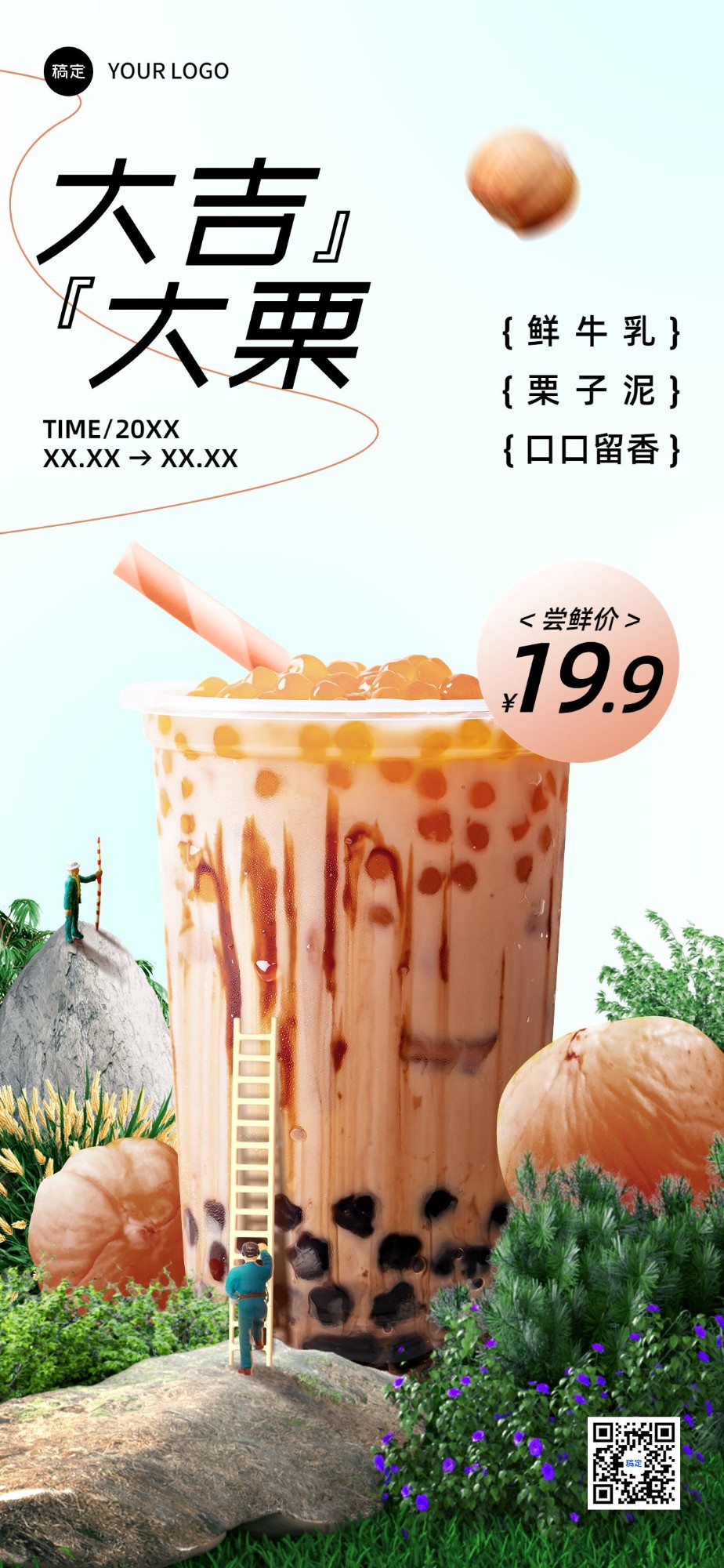餐饮门店奶茶新品营销自然元素微缩合成全屏竖版海报套系