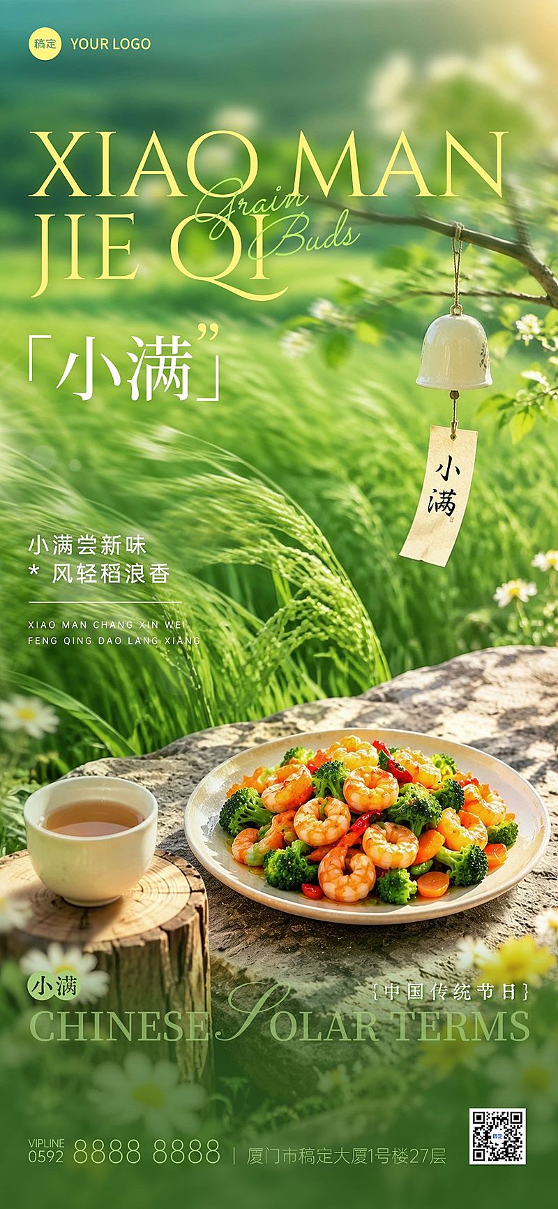 小满节气产品营销餐饮美食实景感全屏竖版海报