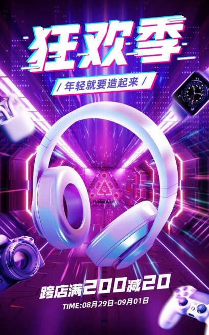 数码家电耳机营销卖货酷炫感电商竖版海报预览效果