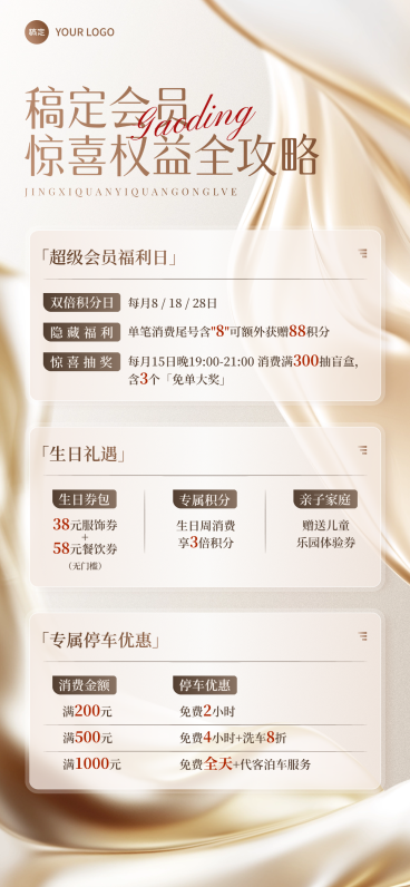 商超零售会员权益充值金色轻奢感全屏海报aigc预览效果