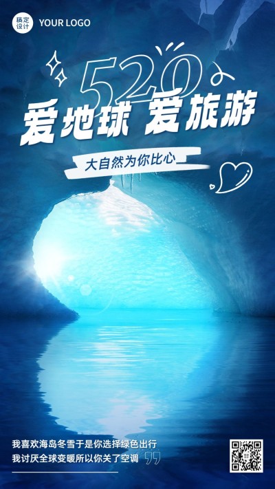旅游520爱地球系列实景感涂鸦风节日祝福手机海报
