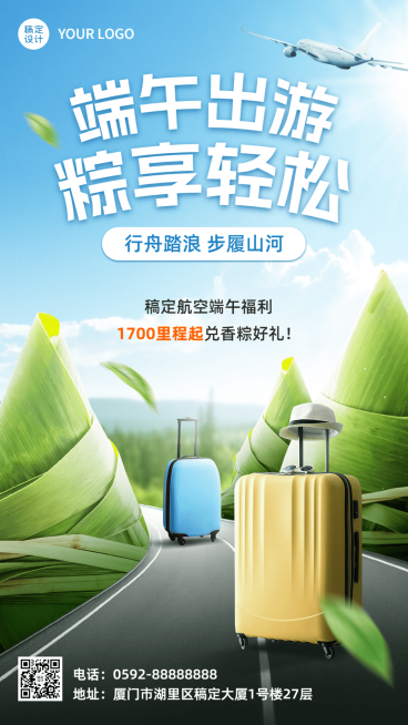 旅游端午节清新感合成节日营销竖版海报预览效果