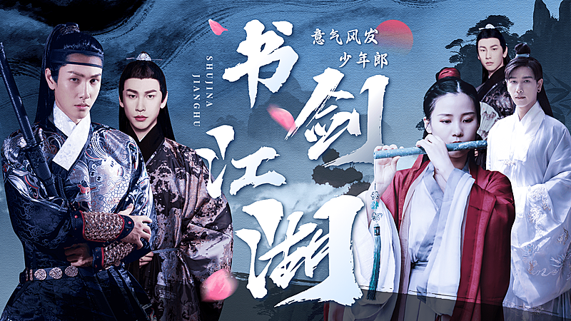 明星古风影视混剪饭制横版视频封面