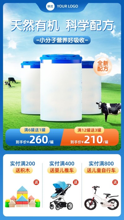 母婴亲子奶粉营销卖货商品主图套装