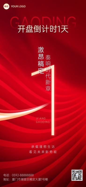 地产开盘活动倒计时全屏竖版海报套装预览效果