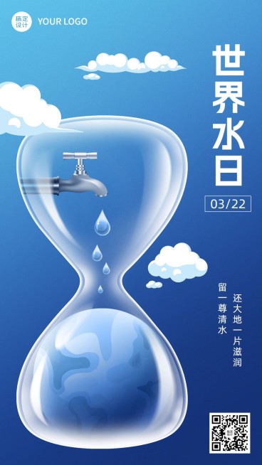 世界水日节日宣传手机海报预览效果
